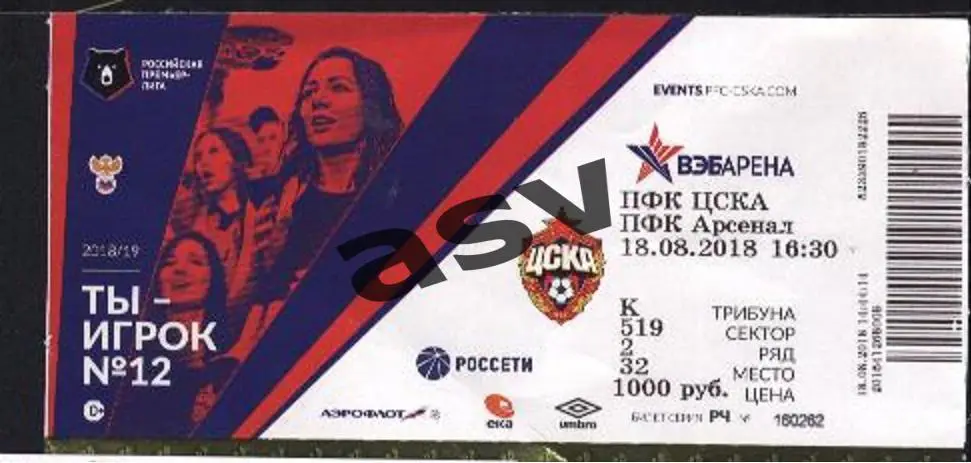 Билет ЦСКА Москва - Арсенал Тула 18.08.2018