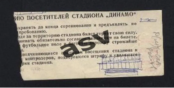 1972 Билет Динамо Москва - СКА Ростов 1