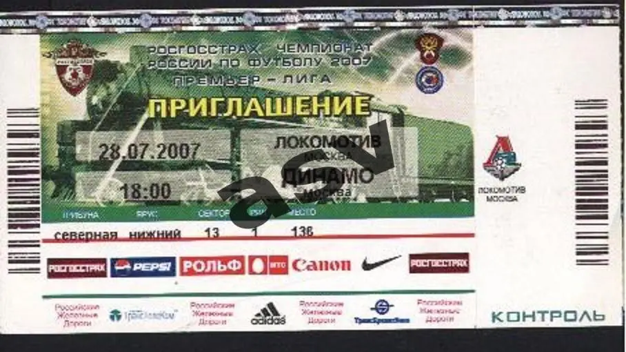 Локомотив Москва - Динамо Москва 28.07.2007