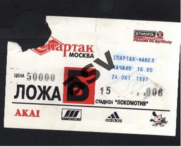 Спартак Москва - Факел Воронеж 24.10.1997