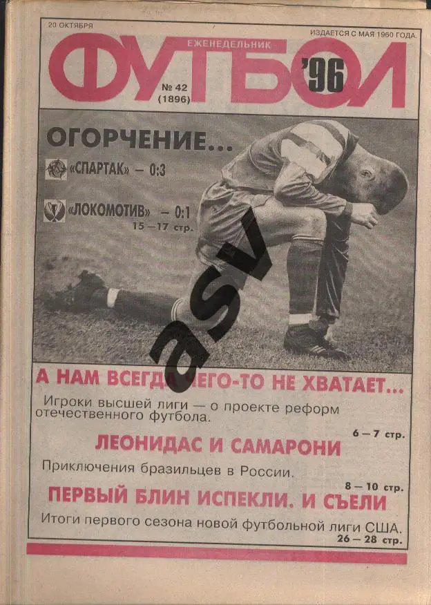 1996 Футбол № 42