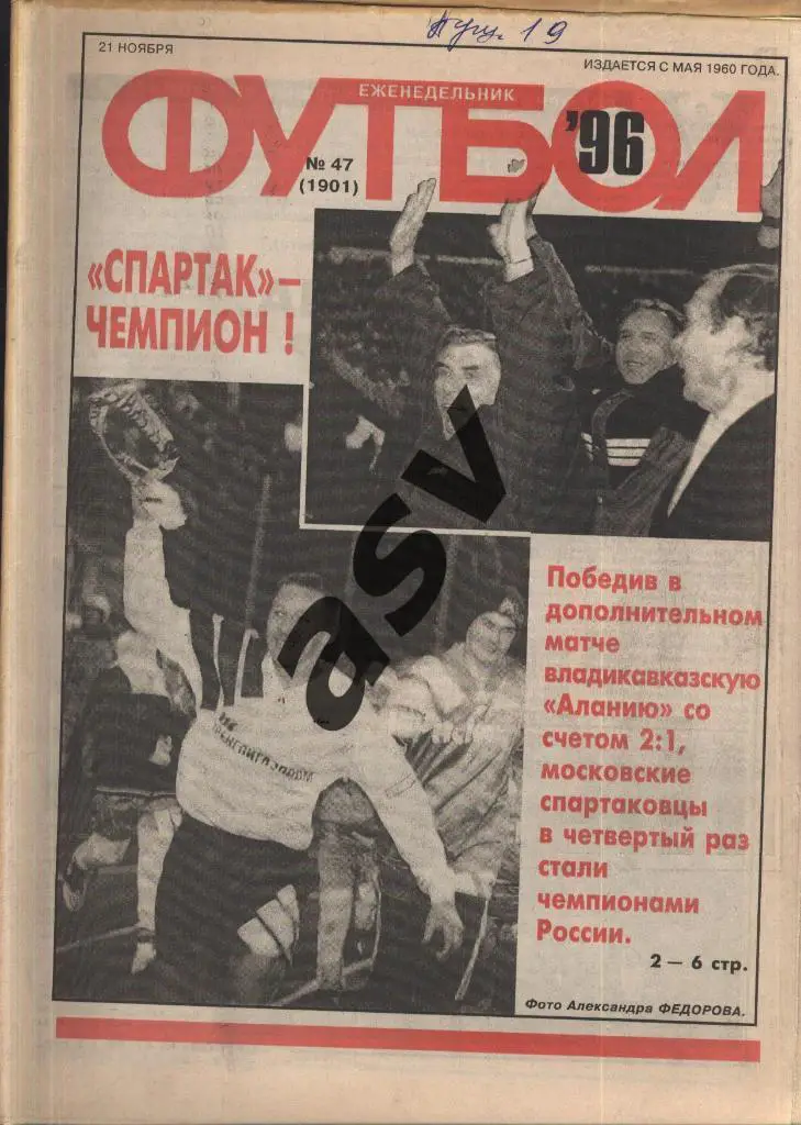 1996 Футбол № 47