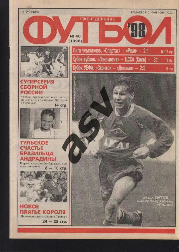 1998 Футбол № 40