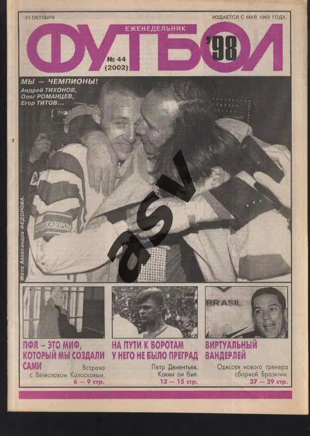 1998 Футбол № 44