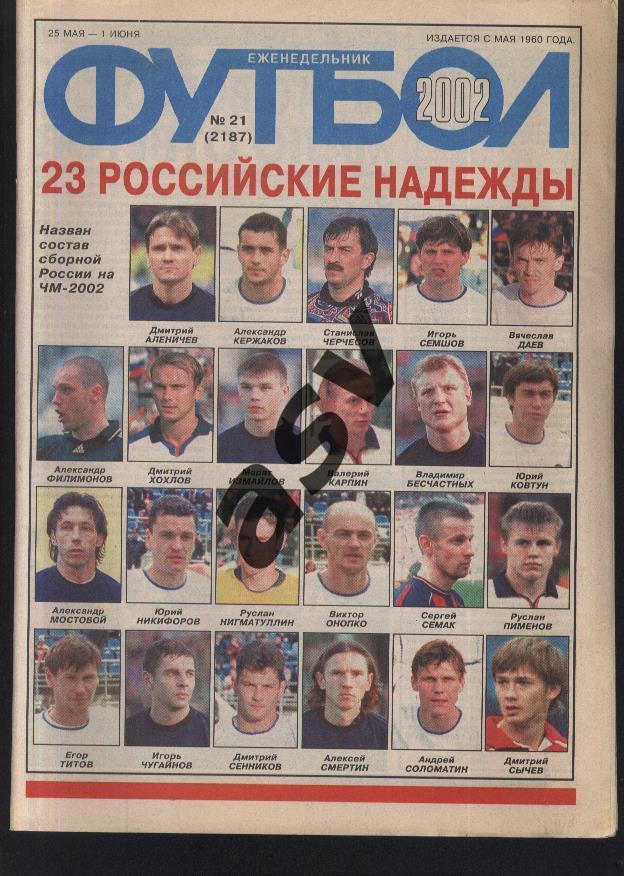 2002 Футбол № 21