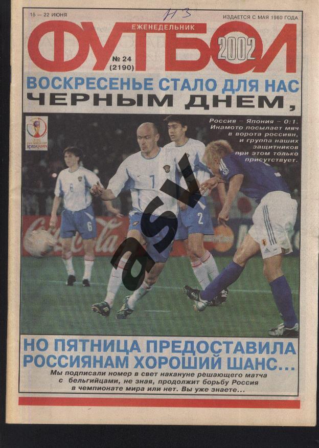 2002 Футбол № 24