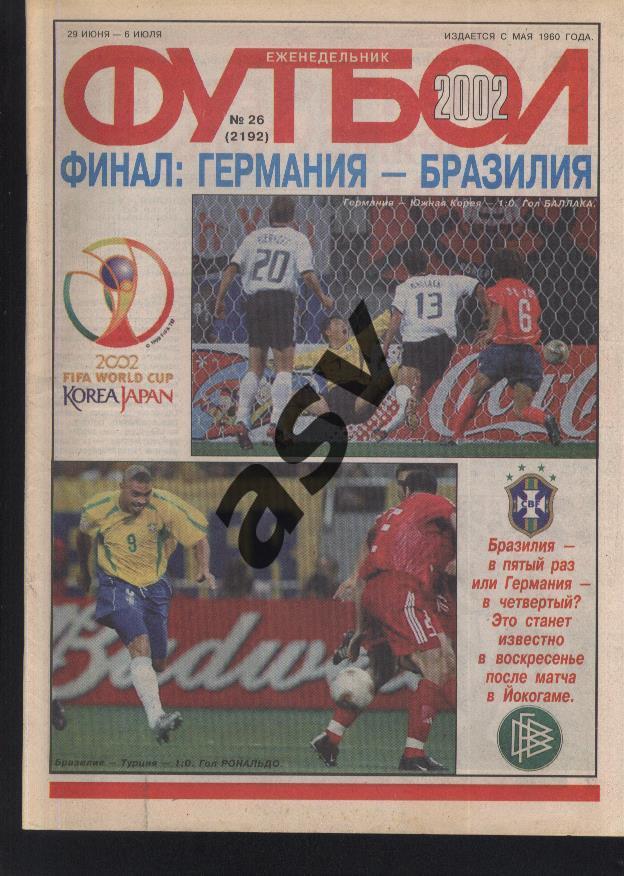 2002 Футбол № 26