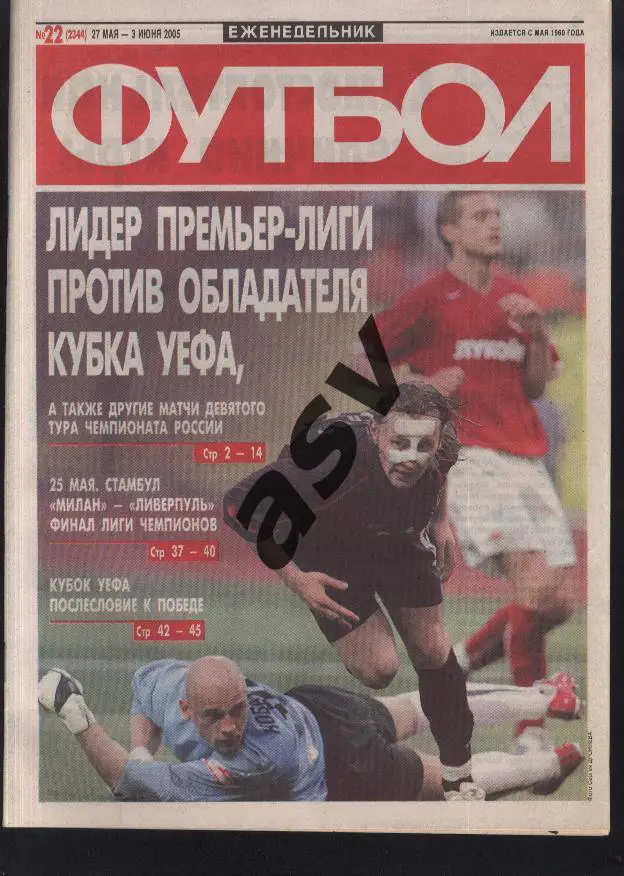 2005 Футбол № 22