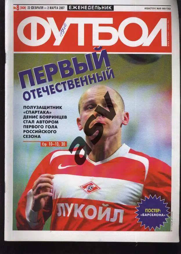 2007 Футбол № 8