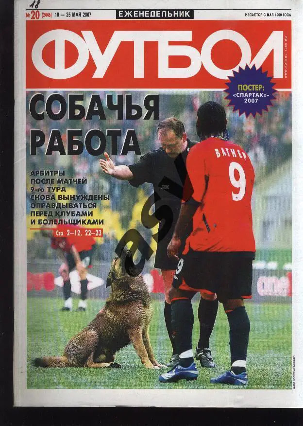 2007 Футбол № 20