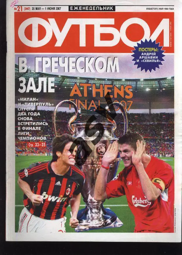 2007 Футбол № 21