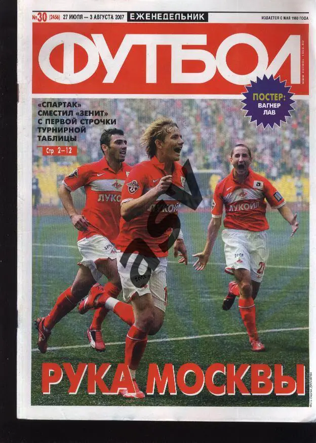 2007 Футбол № 30