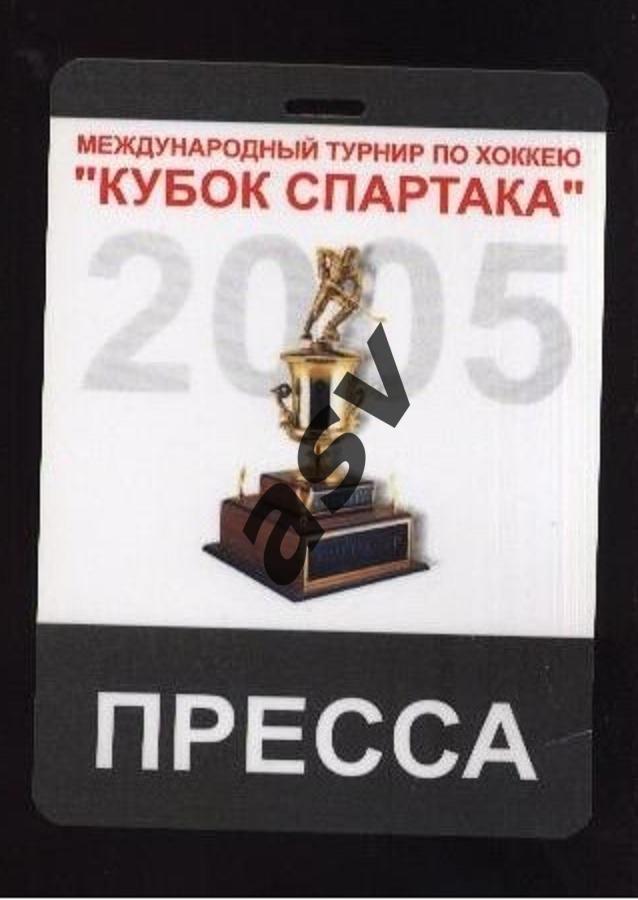 Кубок Спартака 2005