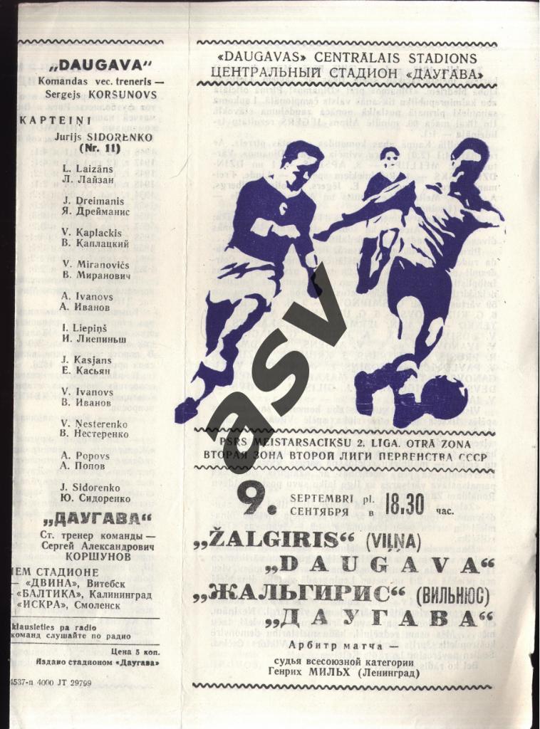 Даугава Рига - Жальгирис Вильнюс 9.09.1975