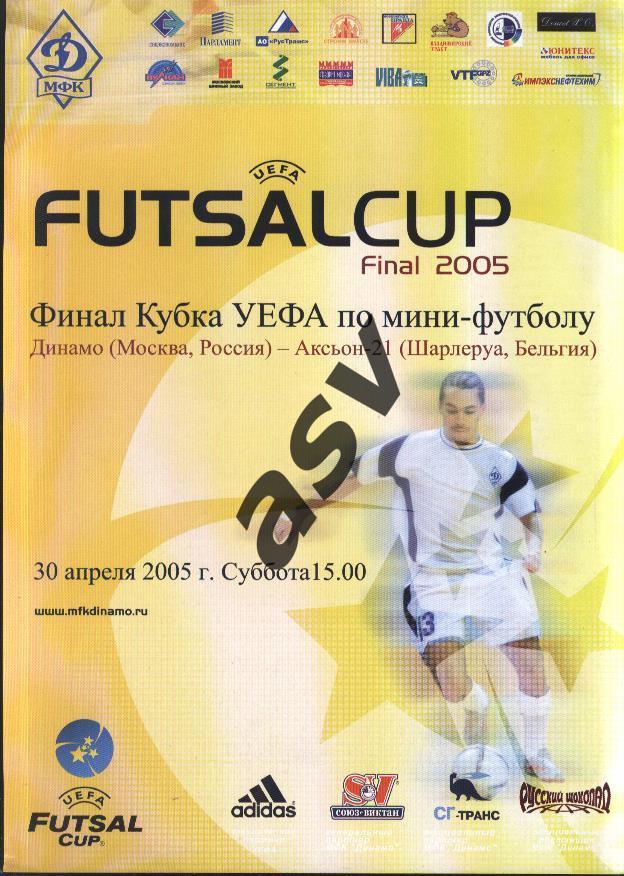 Мини-футбол Динамо Москва - Аксьон-21 Бельгия 30.04.2005 Финал Кубка УЕФА