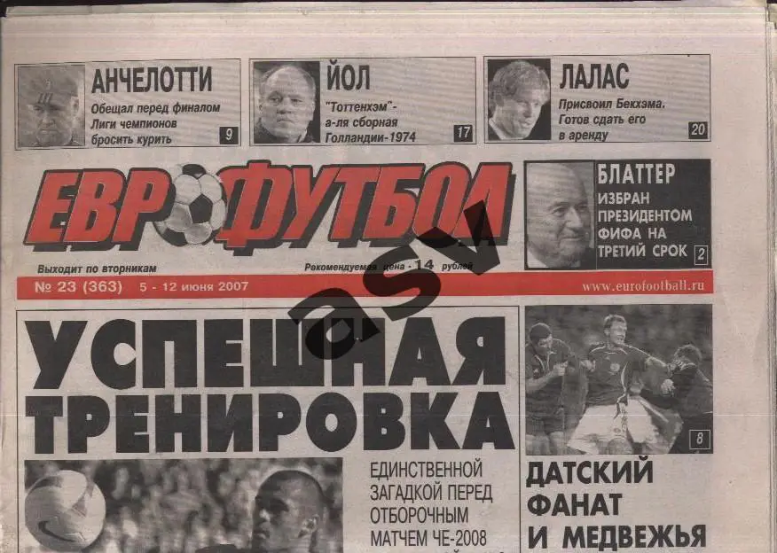 2007 Еврофутбол № 23