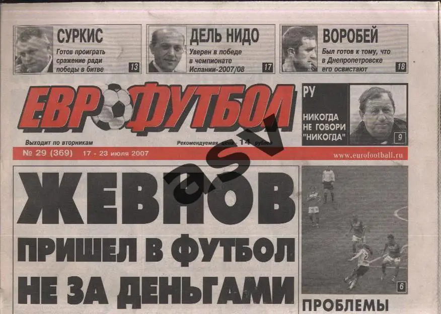 2007 Еврофутбол № 29