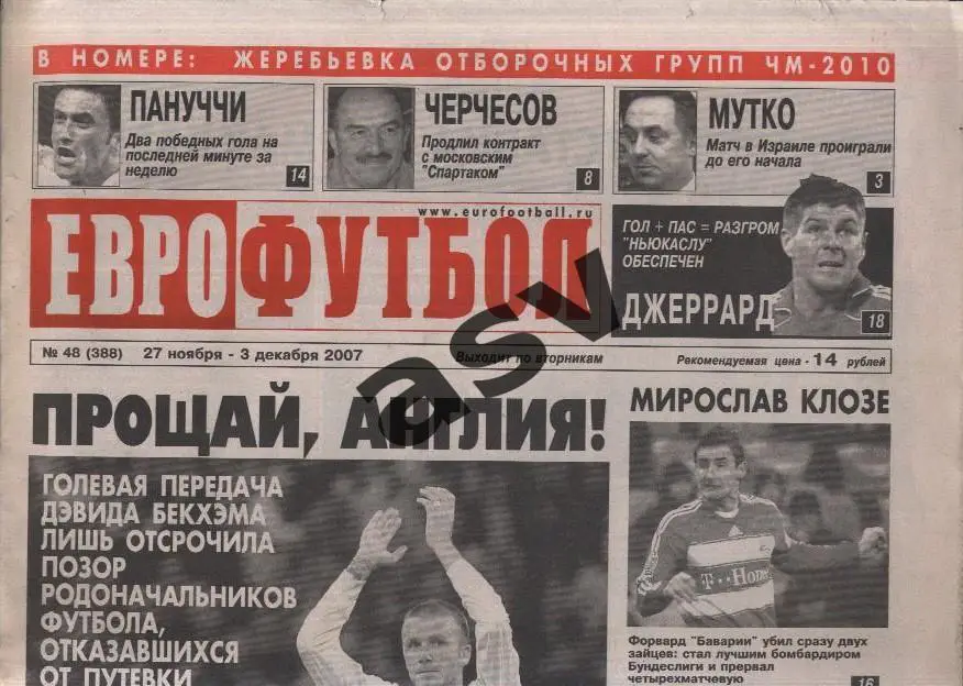 2007 Еврофутбол № 48