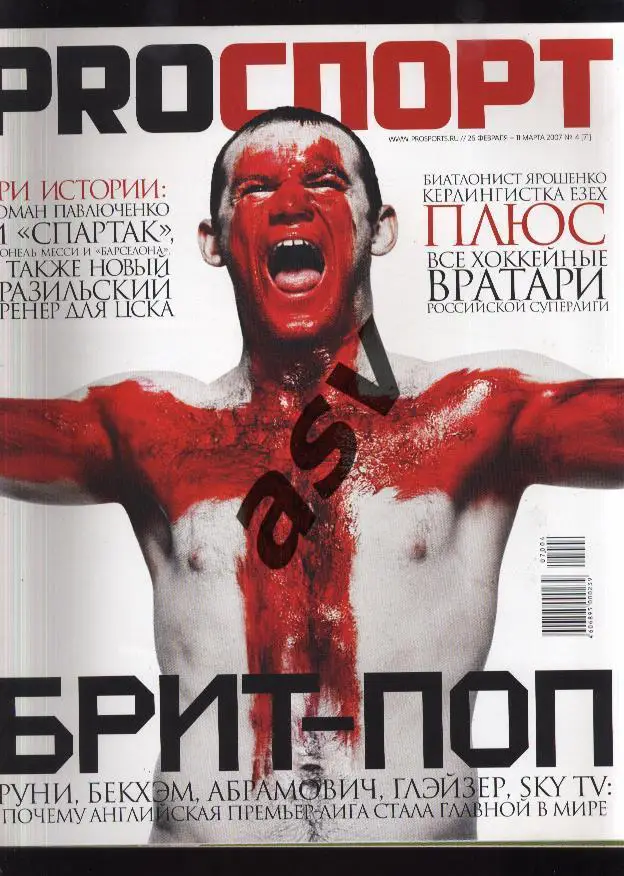 2007 PROспорт № 4