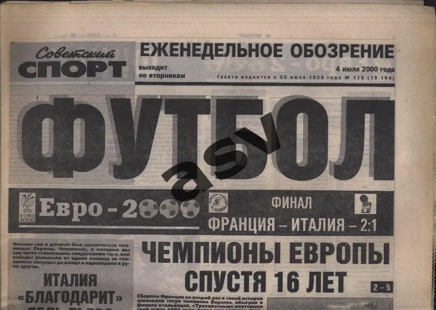 2000 Советский спорт Футбол № 119 04.07.2000