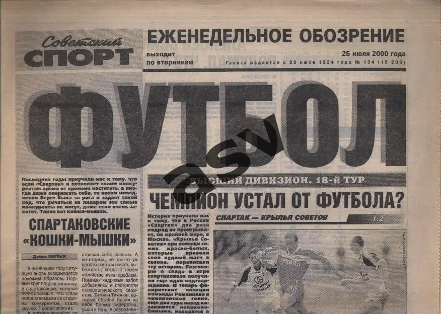 2000 Советский спорт Футбол № 134 25.07.2000