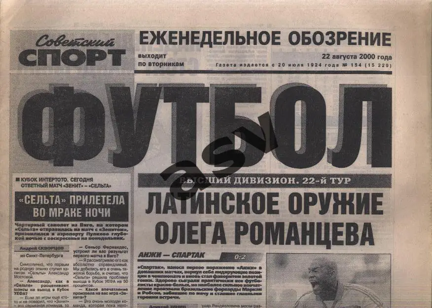 2000 Советский спорт Футбол № 154 22.08.2000