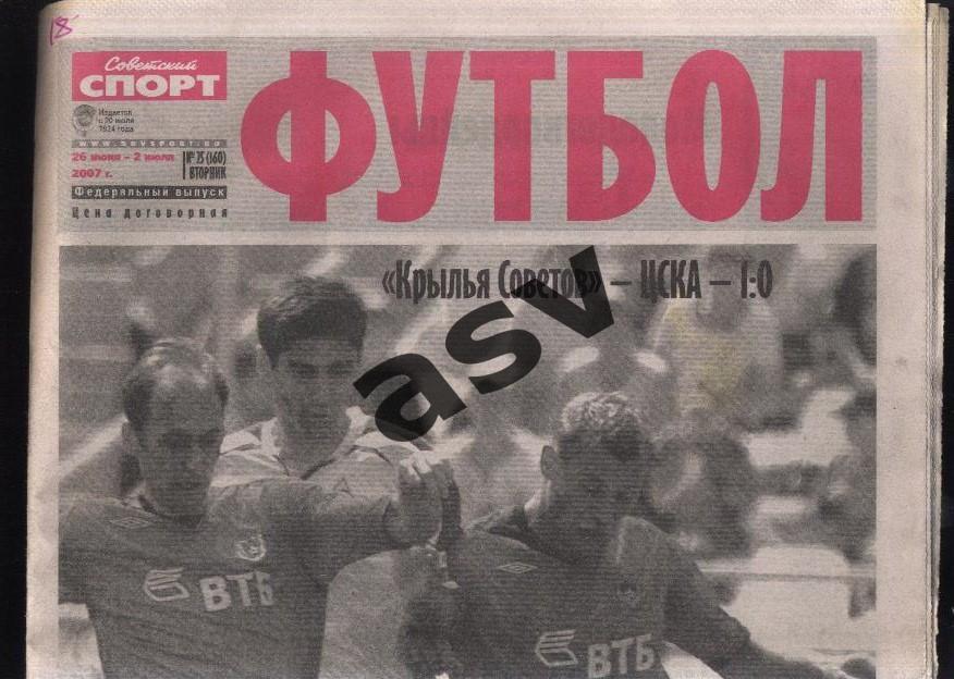 2007 Советский спорт Футбол № 25