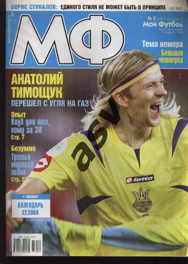 2007 Мой Футбол № 9
