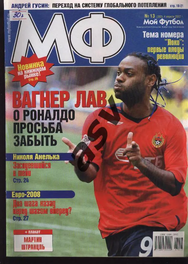2007 Мой Футбол № 13
