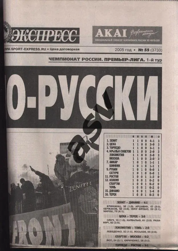 2005 Спорт-Экспресс № 55 14.03.2005 1