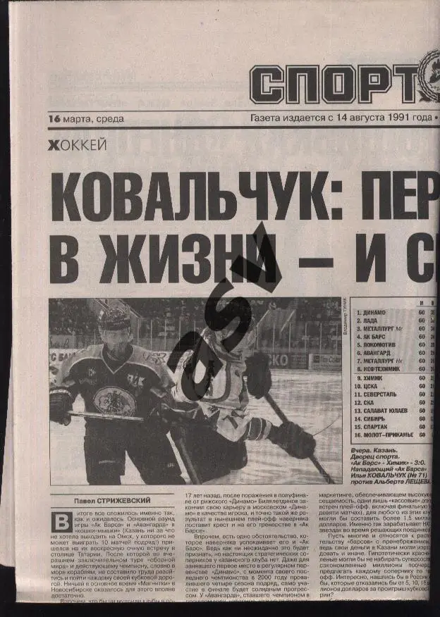 2005 Спорт-Экспресс № 57 16.03.2005