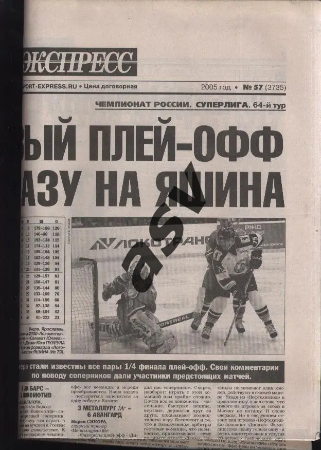 2005 Спорт-Экспресс № 57 16.03.2005 1