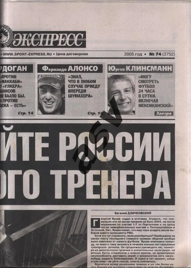 2005 Спорт-Экспресс № 74 05.04.2005 1