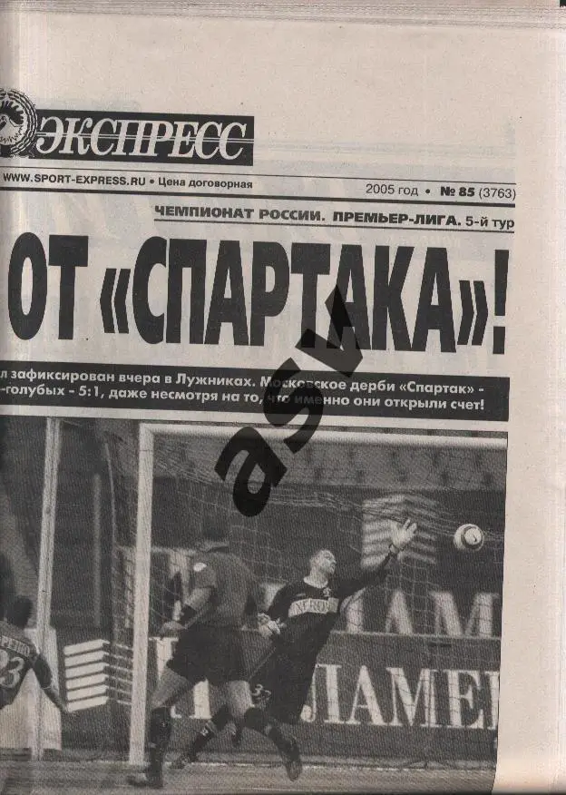 2005 Спорт-Экспресс № 85 18.04.2005 1