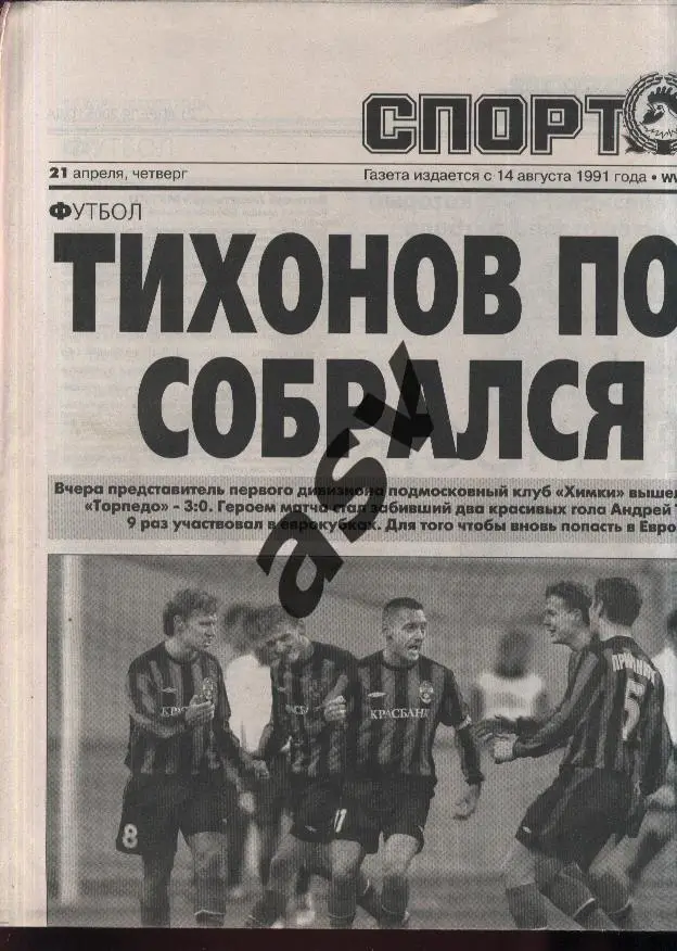 2005 Спорт-Экспресс № 88 21.04.2005