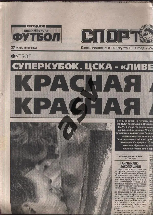 2005 Спорт-Экспресс № 117 27.05.2005