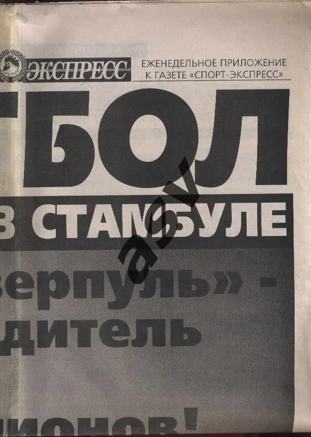 2005 Спорт-Экспресс - Футбол № 130 1