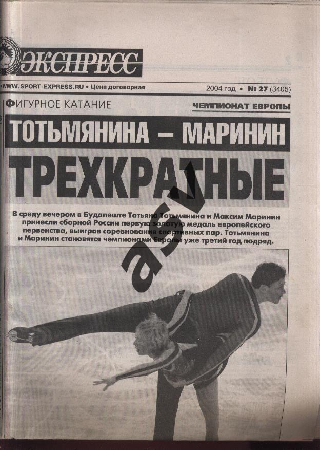 2004 Спорт-Экспресс № 27 06.02.2004