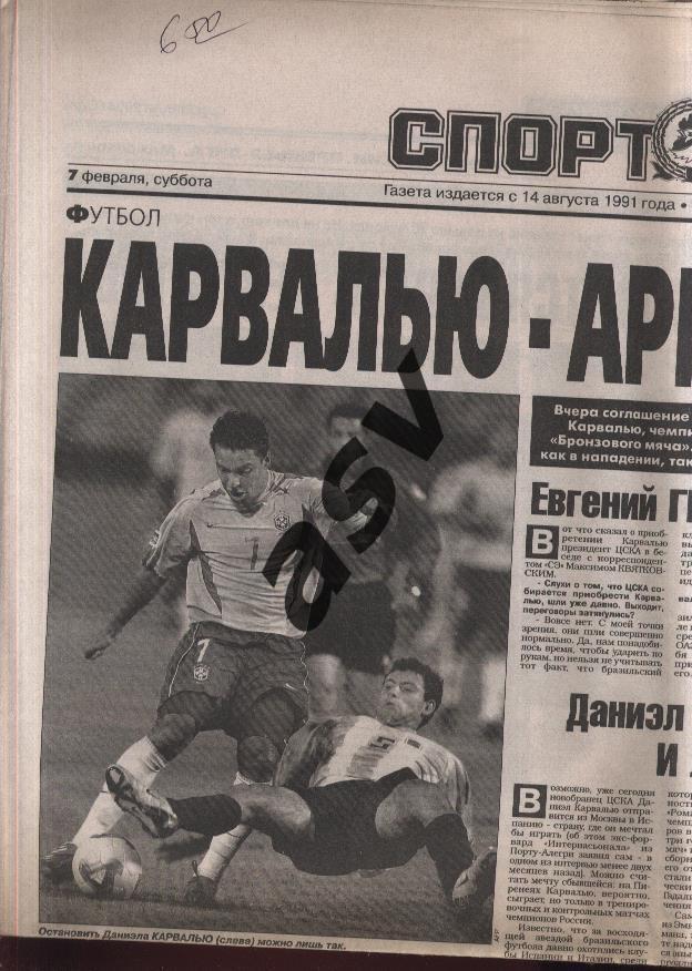 2004 Спорт-Экспресс № 28 07.02.2004