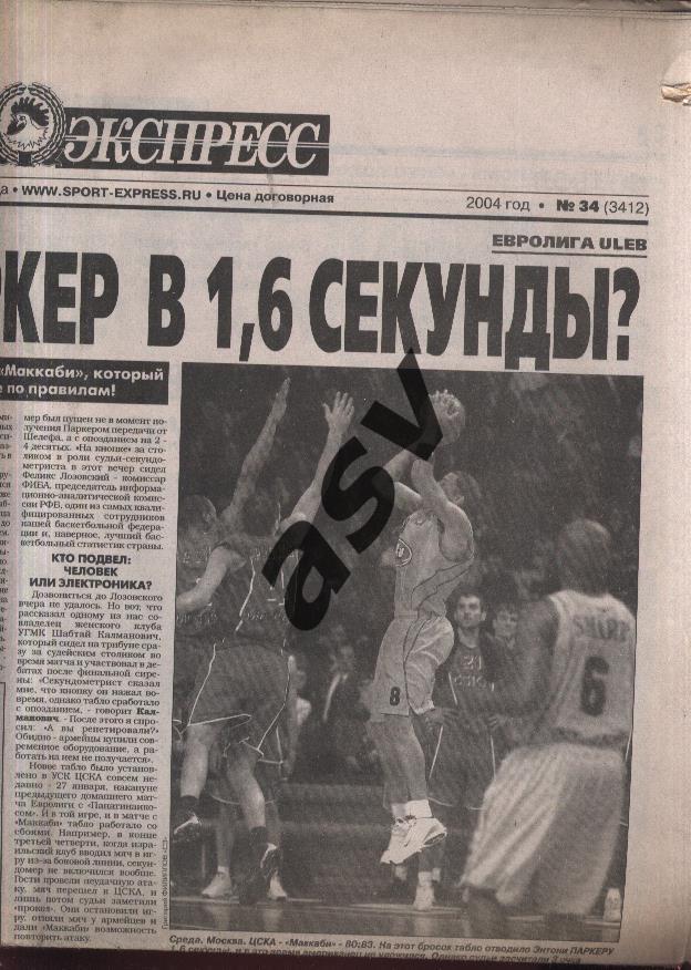 2004 Спорт-Экспресс № 34 14.02.2004 1