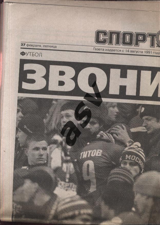 2004 Спорт-Экспресс № 43 27.02.2004 Спартак - Мальорка