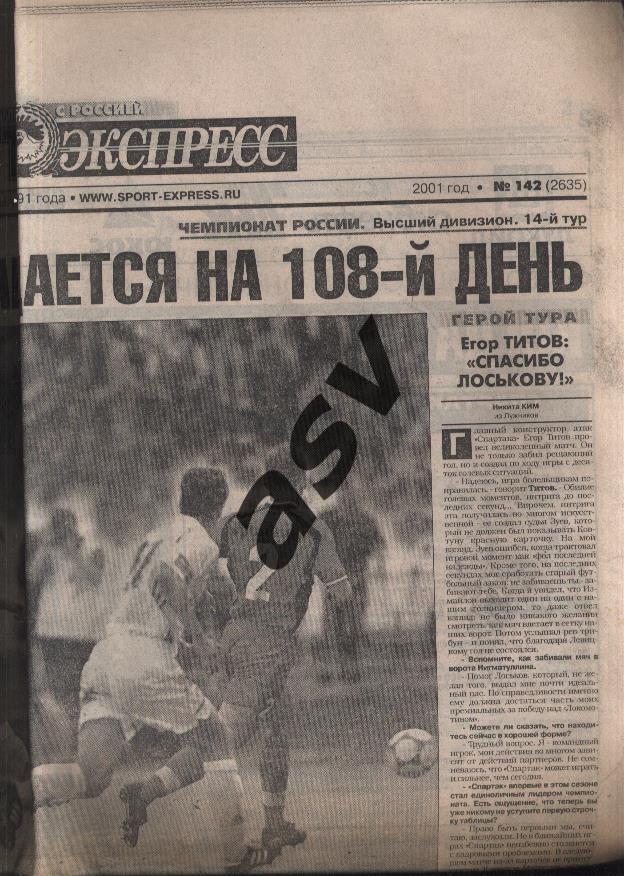 2001 Спорт-Экспресс № 142 26.06.2001 1
