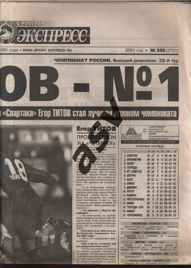 2001 Спорт-Экспресс № 258 09.11.2001 1