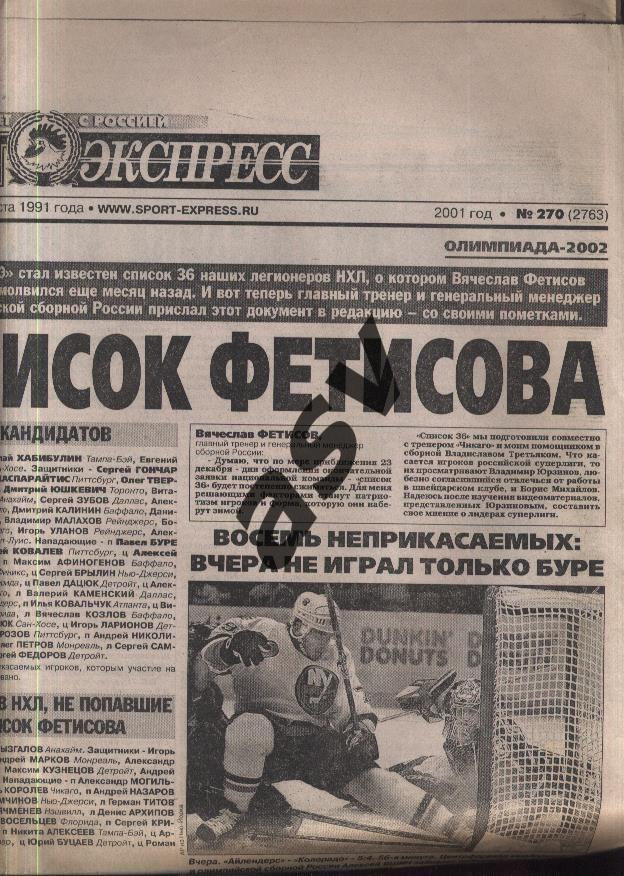 2001 Спорт-Экспресс № 270 23.11.2001 1