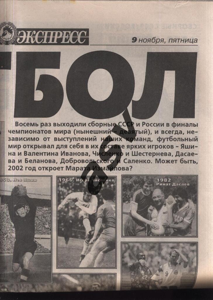 2001 Спорт-Экспресс Футбол № 14 1