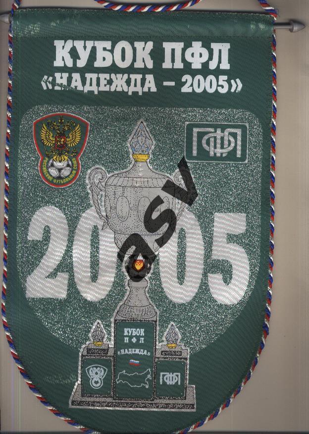 Кубок ПФЛ Надежда 2005
