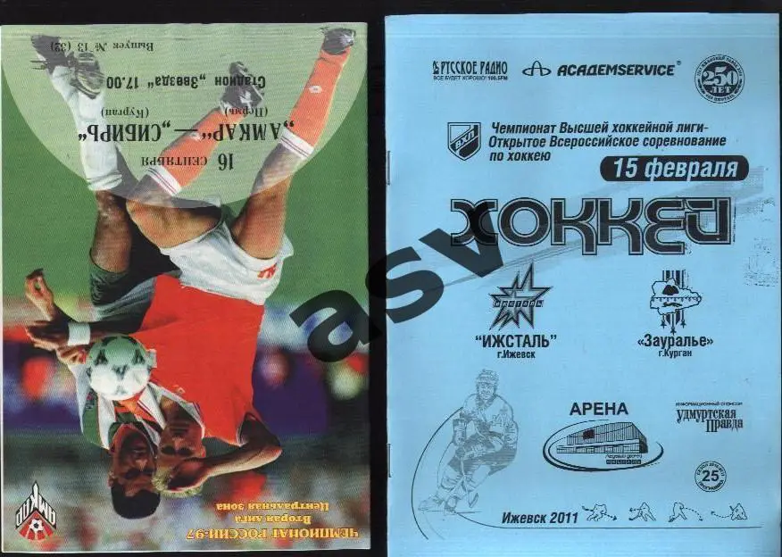 Ижсталь (Ижевск) - Зауралье (Курган) 15.02.2011