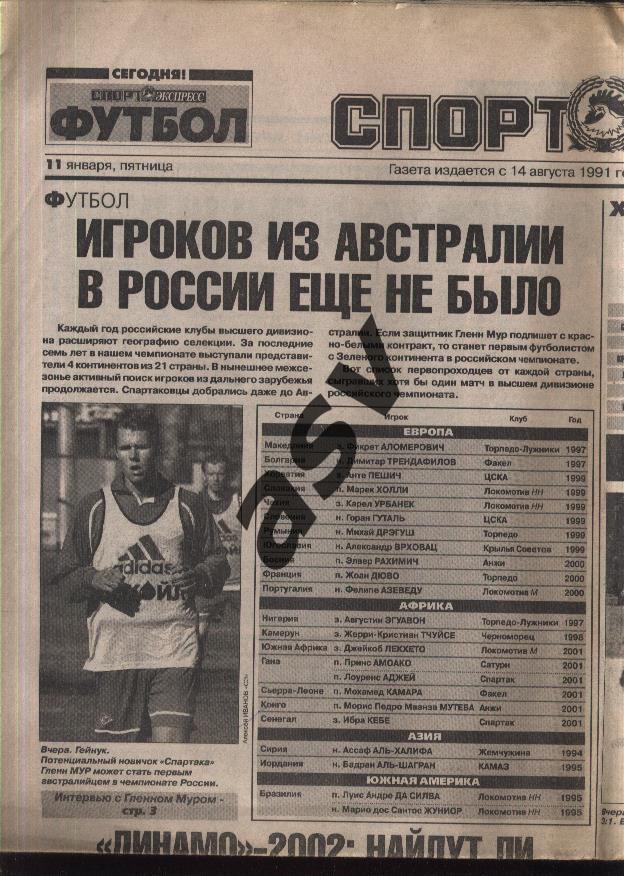 2002 Спорт-Экспресс № 6 11.01.2002