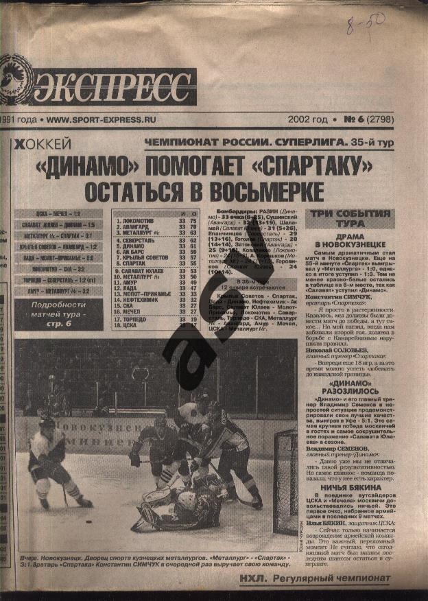 2002 Спорт-Экспресс № 6 11.01.2002 1