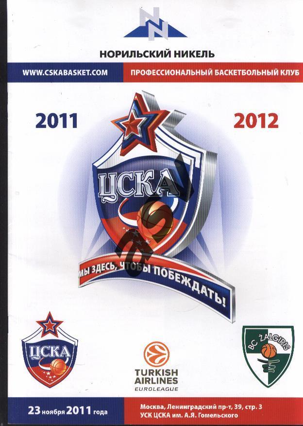 Евролига ЦСКА - Жальгирис Каунас 23.11.2011